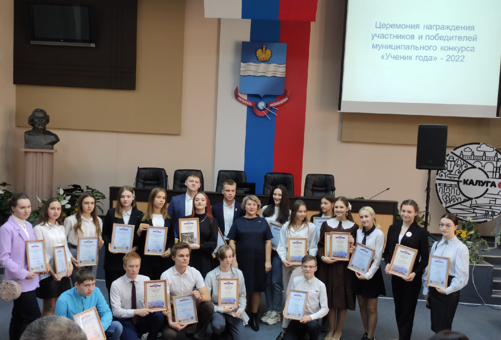 В Калуге подвели итоги конкурса «Ученик года-2022».