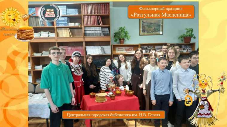 Разгульная Масленица.