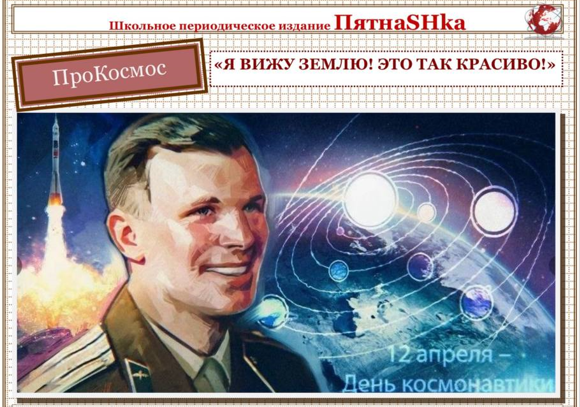 Газета "ПятнаSHка". АПРЕЛЬ. №8 (2023-2024).