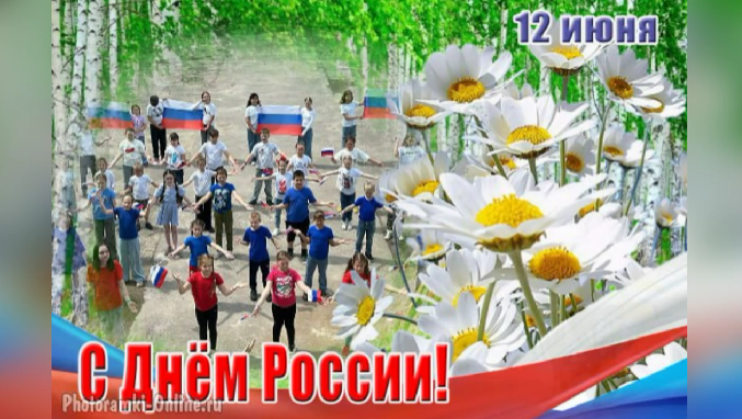 #МояРоссияМоястрана2024.