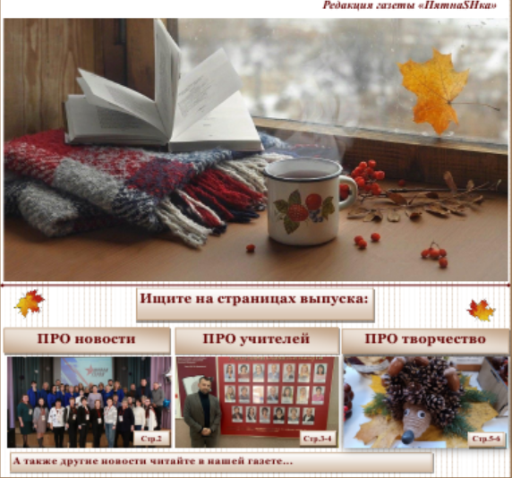 Газета "ПятнаSHка". НОЯБРЬ. №3 (2024-2025).