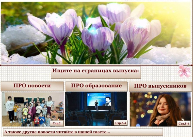 Газета "ПятнаSHка". ФЕВРАЛЬ. №7 (2024-2025).