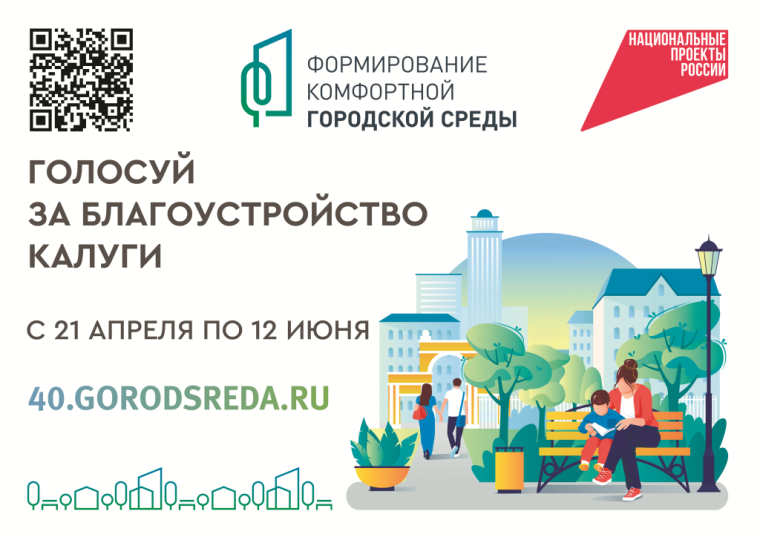 Формирование комфортной городской среды.