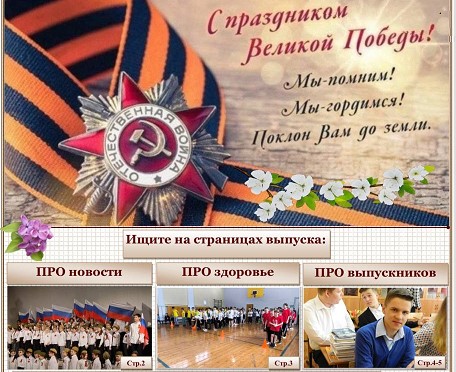 Газета "ПятнаSHка". АПРЕЛЬ. №9 (2024-2025).