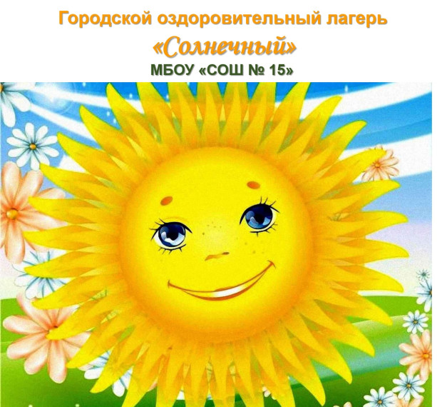 Начинаем лето с лагеря!.